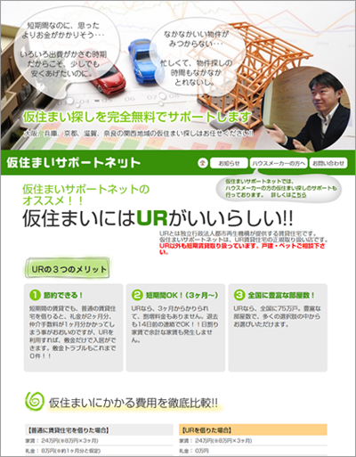 仮住まいサポートネット
